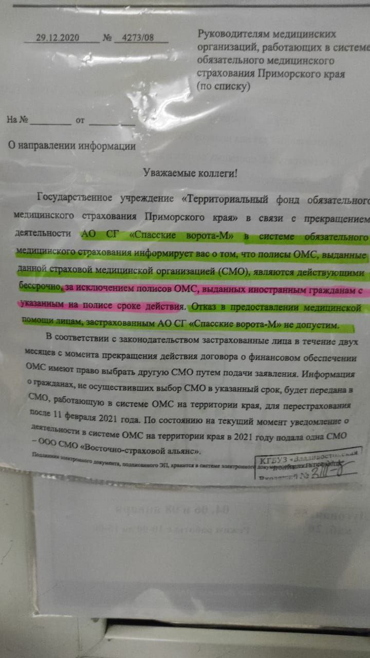 Перевод автоматом: полис ОМС «Спасские ворота-М» менять не нужно - ОТВПрим