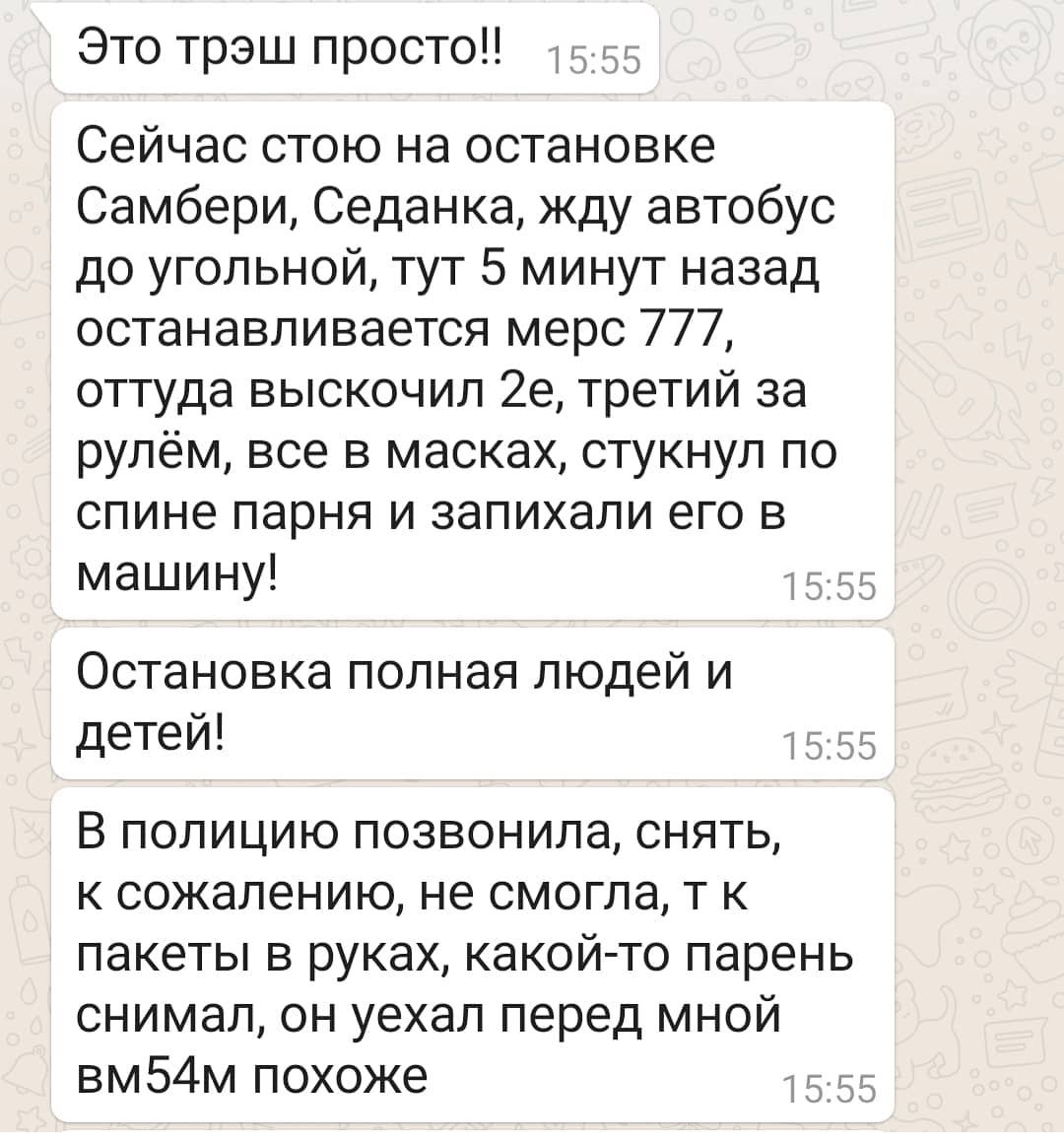 «Стукнули по спине и запихали в машину»: похищение произошло прямо на  остановке - ОТВПрим